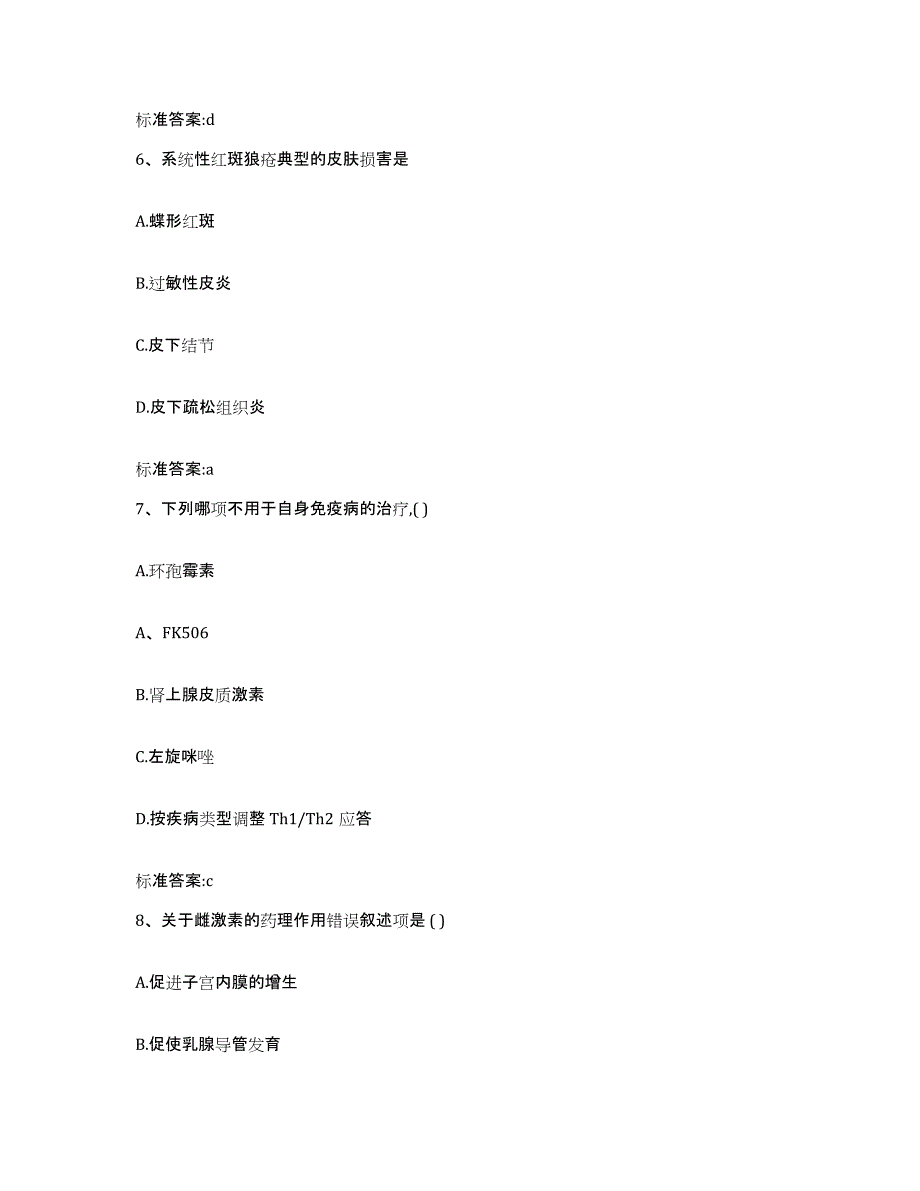 2023-2024年度黑龙江省鸡西市鸡东县执业药师继续教育考试综合练习试卷A卷附答案_第3页