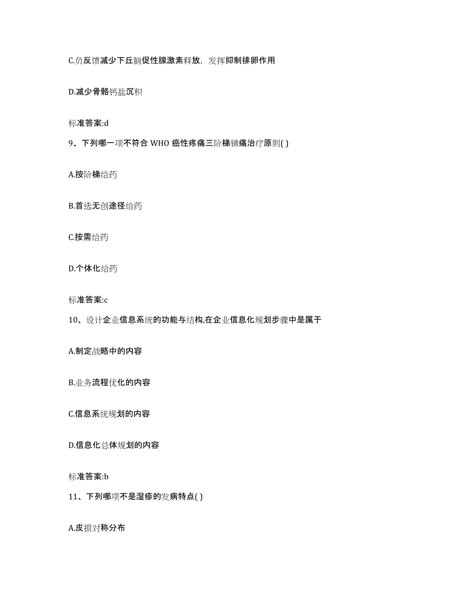 2023-2024年度黑龙江省鸡西市鸡东县执业药师继续教育考试综合练习试卷A卷附答案_第4页