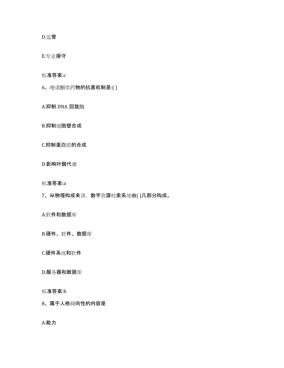 2023-2024年度湖南省怀化市鹤城区执业药师继续教育考试能力检测试卷A卷附答案_第3页