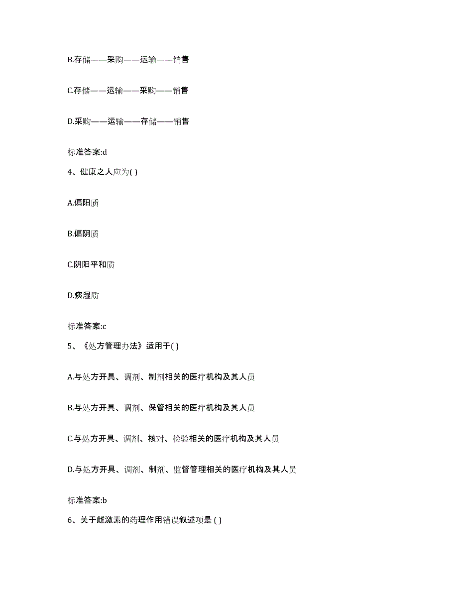 2023-2024年度湖南省永州市东安县执业药师继续教育考试全真模拟考试试卷B卷含答案_第2页