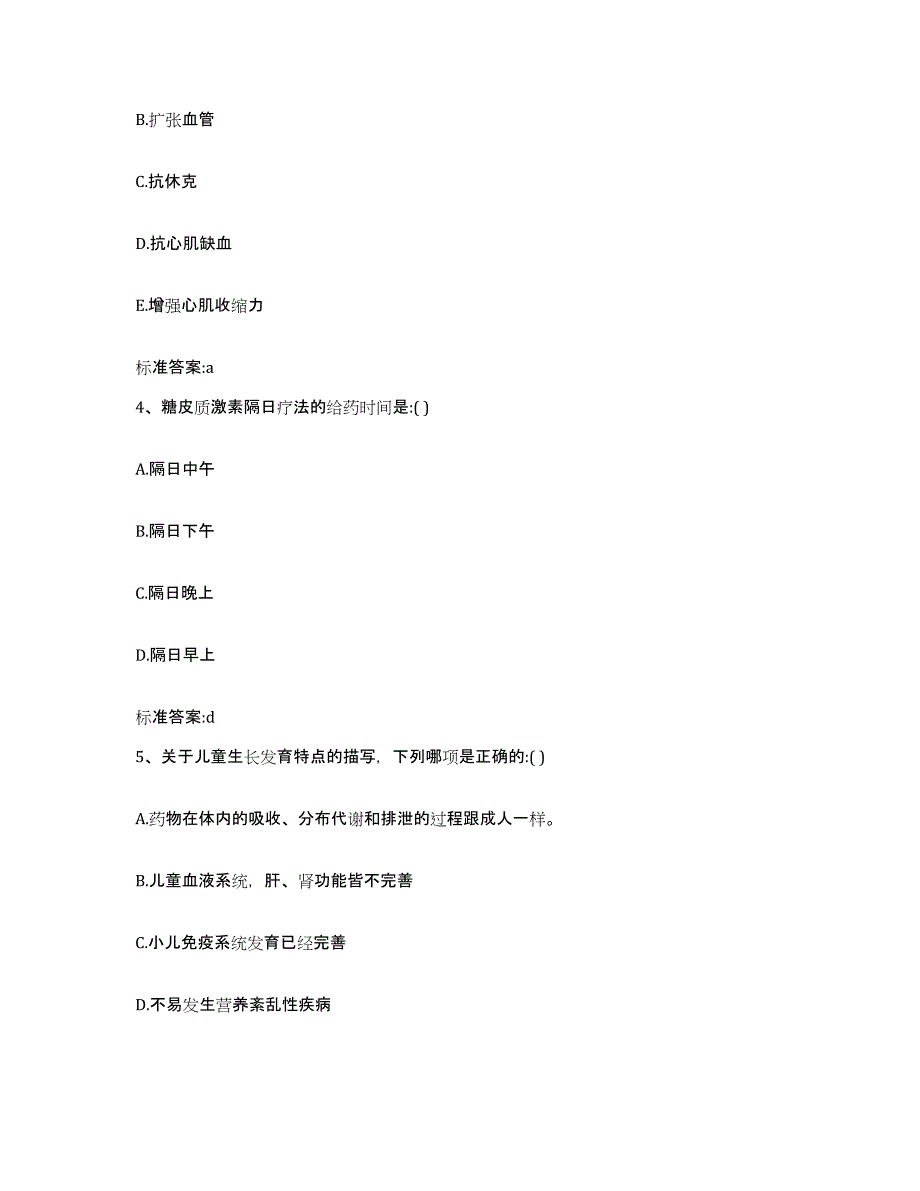 2023-2024年度甘肃省定西市安定区执业药师继续教育考试考前冲刺模拟试卷B卷含答案_第2页