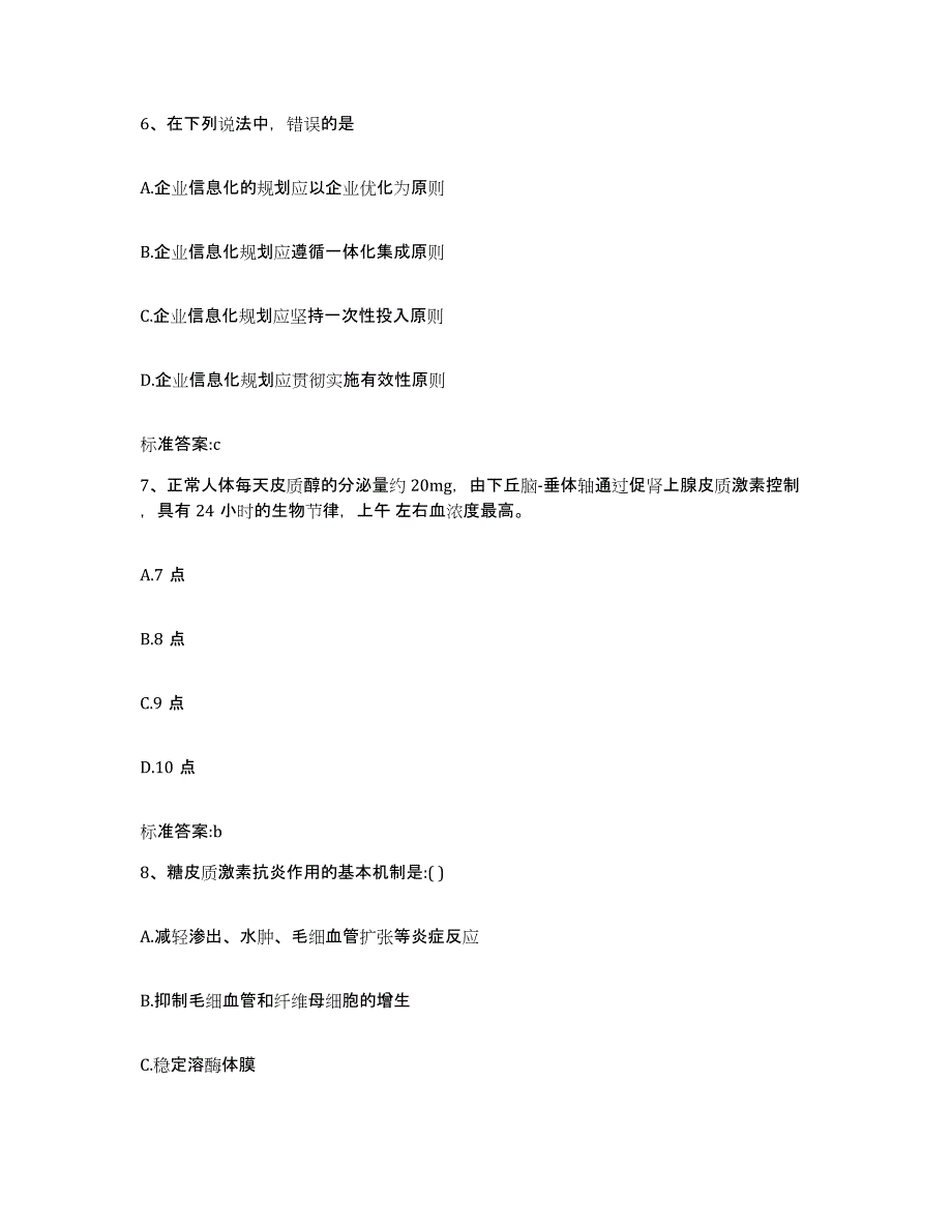 2023-2024年度甘肃省平凉市崆峒区执业药师继续教育考试题库综合试卷A卷附答案_第3页