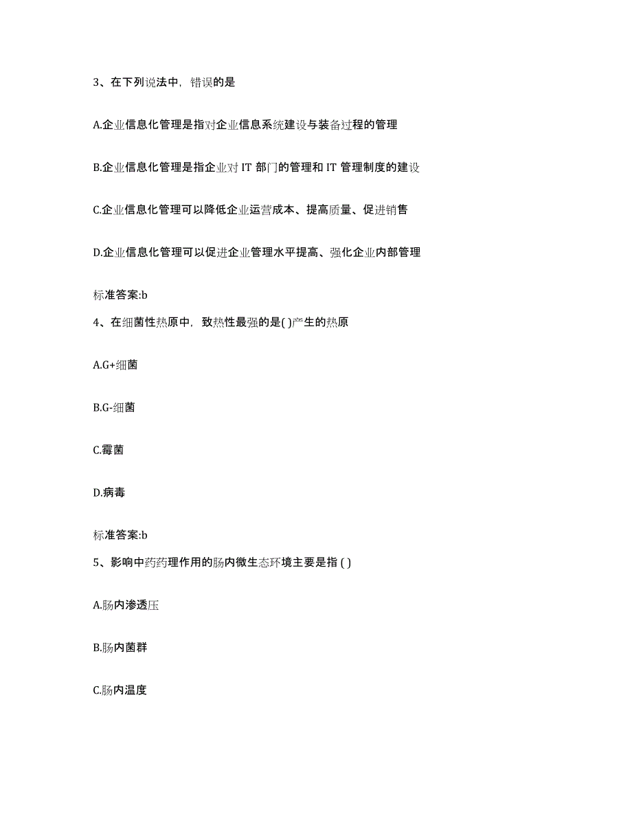 2023-2024年度黑龙江省鸡西市梨树区执业药师继续教育考试能力检测试卷B卷附答案_第2页