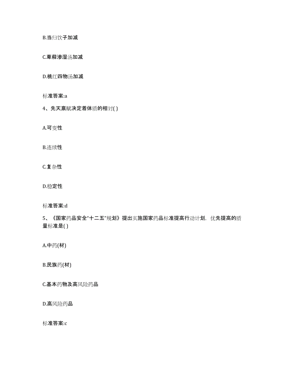 2023-2024年度河北省沧州市执业药师继续教育考试押题练习试题B卷含答案_第2页