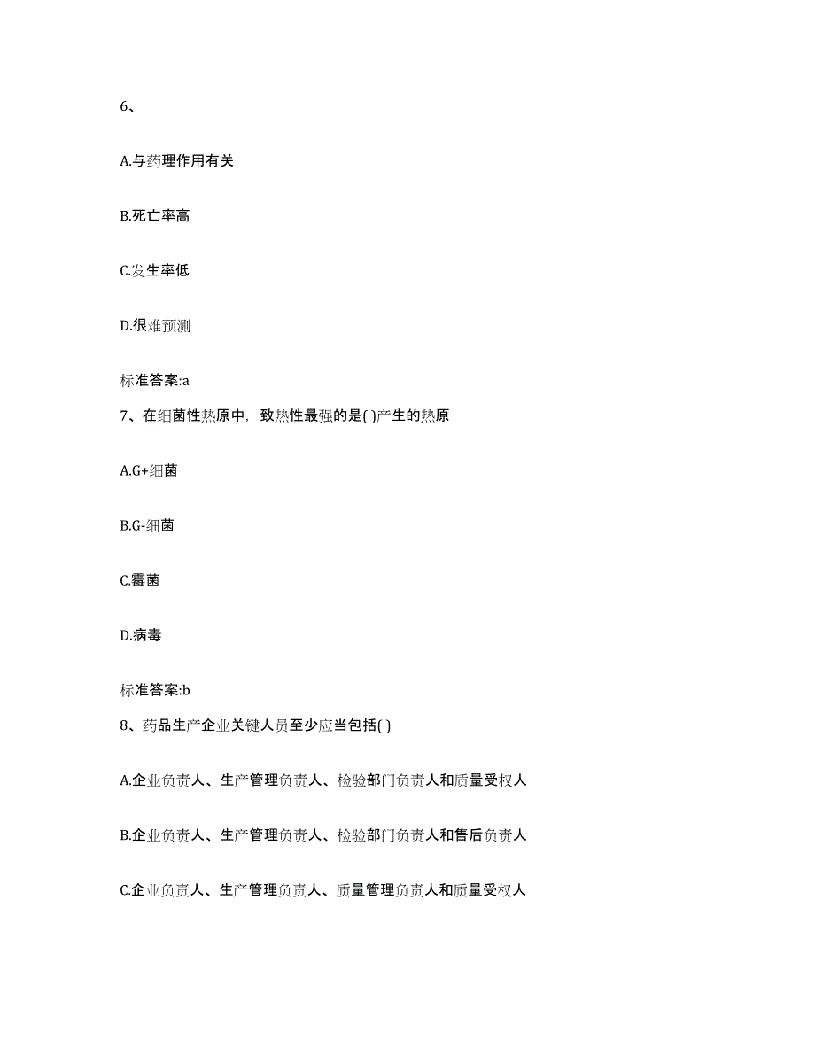 2023-2024年度河北省沧州市执业药师继续教育考试押题练习试题B卷含答案_第3页