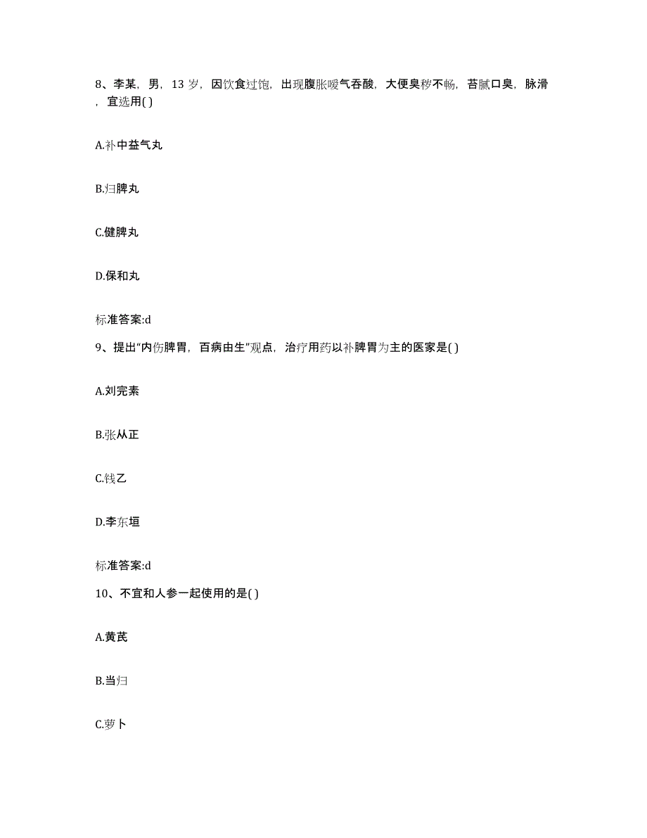 2023-2024年度山西省大同市灵丘县执业药师继续教育考试典型题汇编及答案_第4页