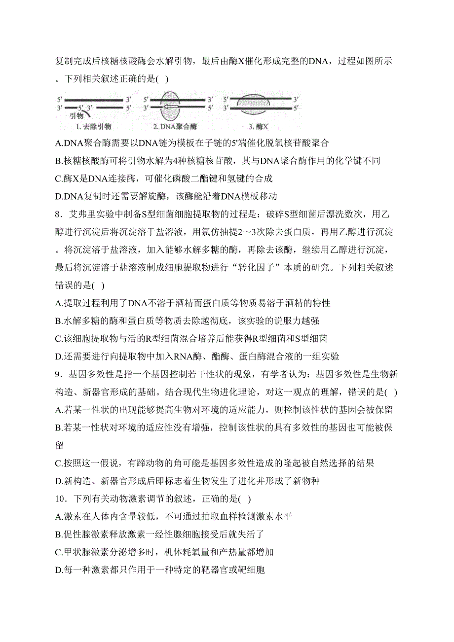 河南省新高中创新联盟TOP二十名校2023-2024学年高二下学期6月调研考试生物试卷(含答案)_第3页