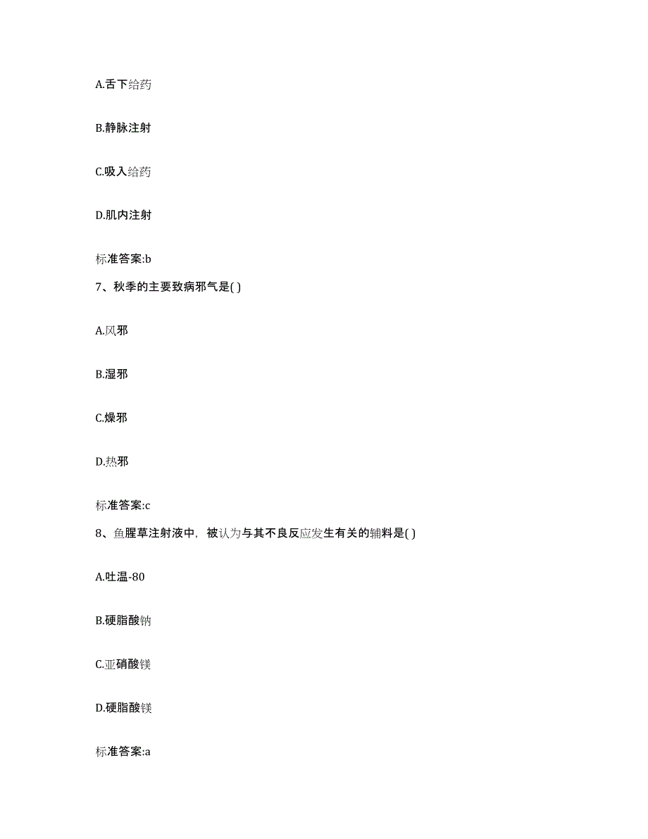 2023-2024年度湖北省黄冈市执业药师继续教育考试真题附答案_第3页