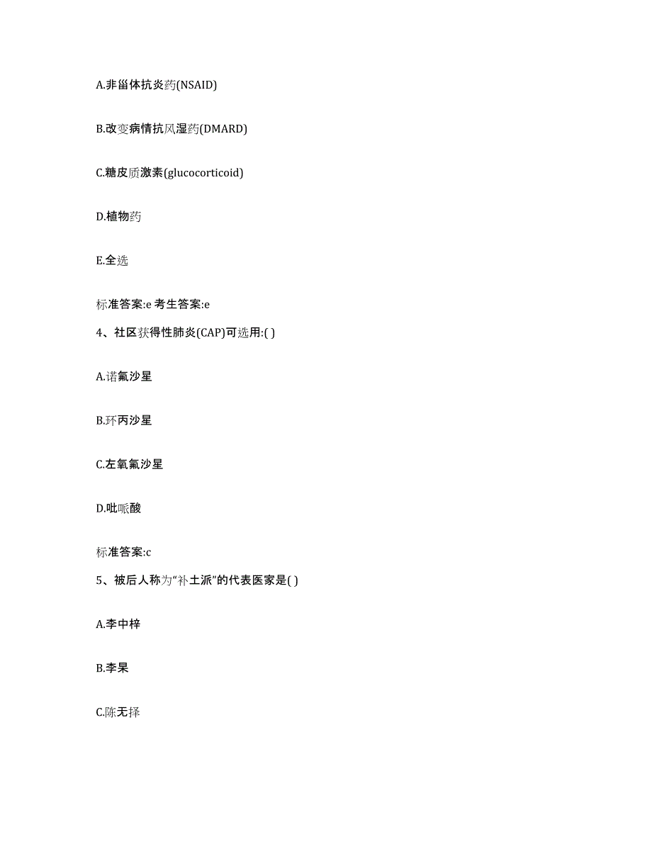 2023-2024年度辽宁省阜新市新邱区执业药师继续教育考试题库练习试卷B卷附答案_第2页