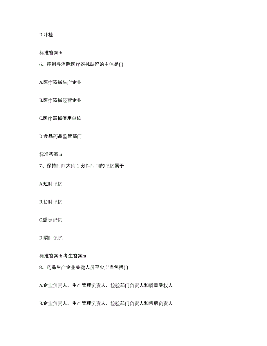 2023-2024年度辽宁省阜新市新邱区执业药师继续教育考试题库练习试卷B卷附答案_第3页