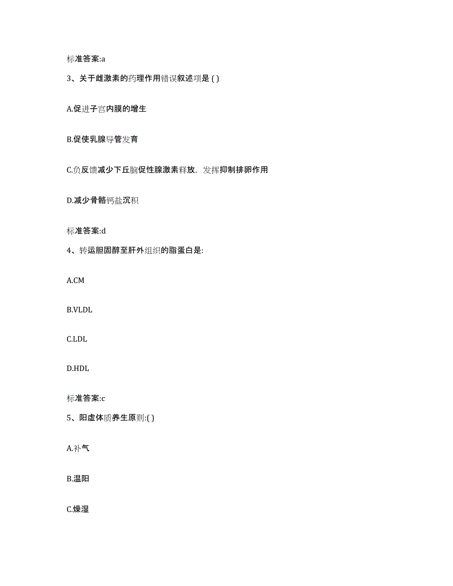 2022-2023年度四川省眉山市彭山县执业药师继续教育考试考前冲刺模拟试卷B卷含答案_第2页