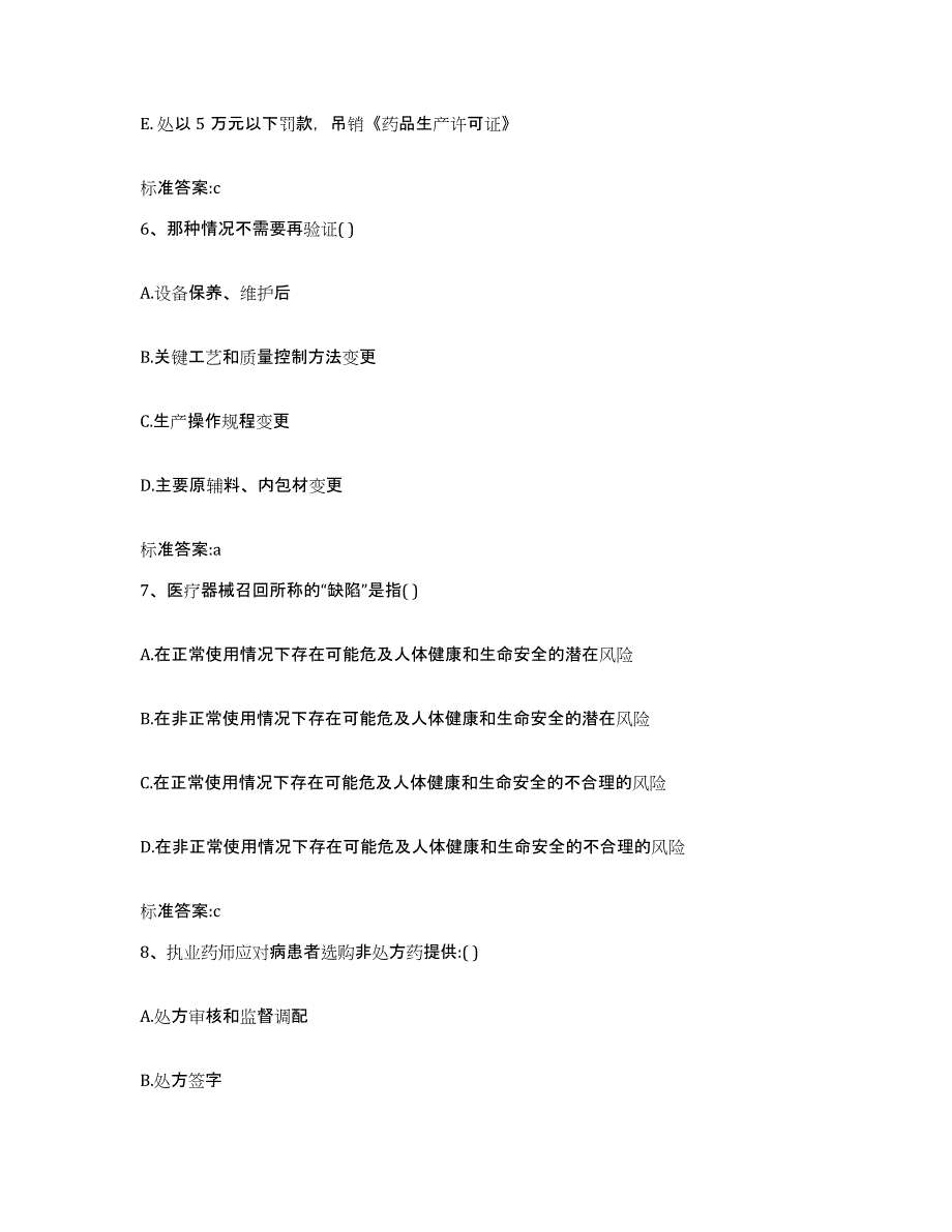 2023-2024年度江西省南昌市青山湖区执业药师继续教育考试押题练习试卷A卷附答案_第3页