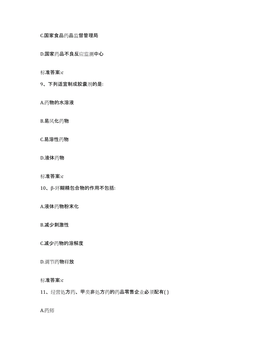 2023-2024年度青海省西宁市城东区执业药师继续教育考试考前冲刺模拟试卷A卷含答案_第4页