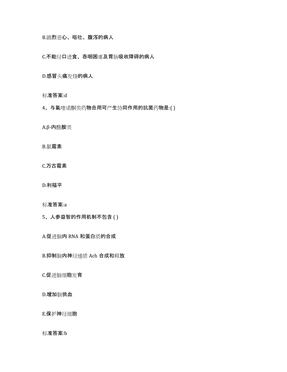 2023-2024年度山东省德州市陵县执业药师继续教育考试题库练习试卷B卷附答案_第2页