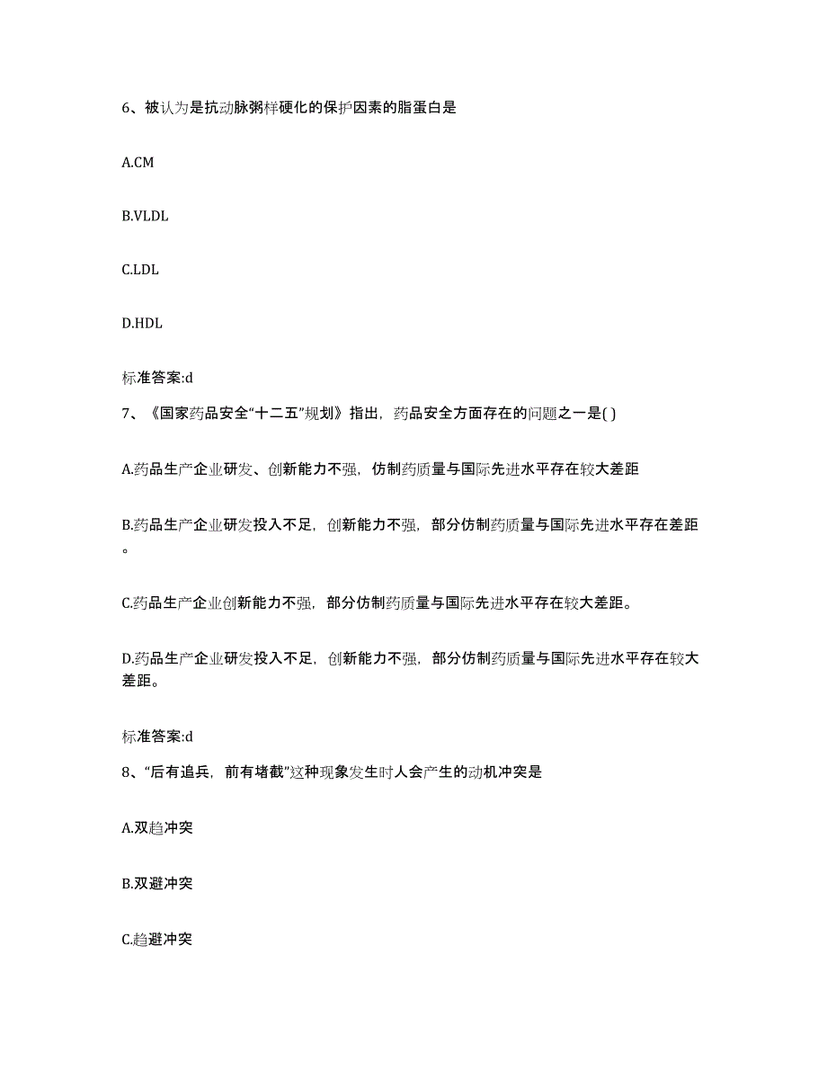 2023-2024年度山东省德州市陵县执业药师继续教育考试题库练习试卷B卷附答案_第3页