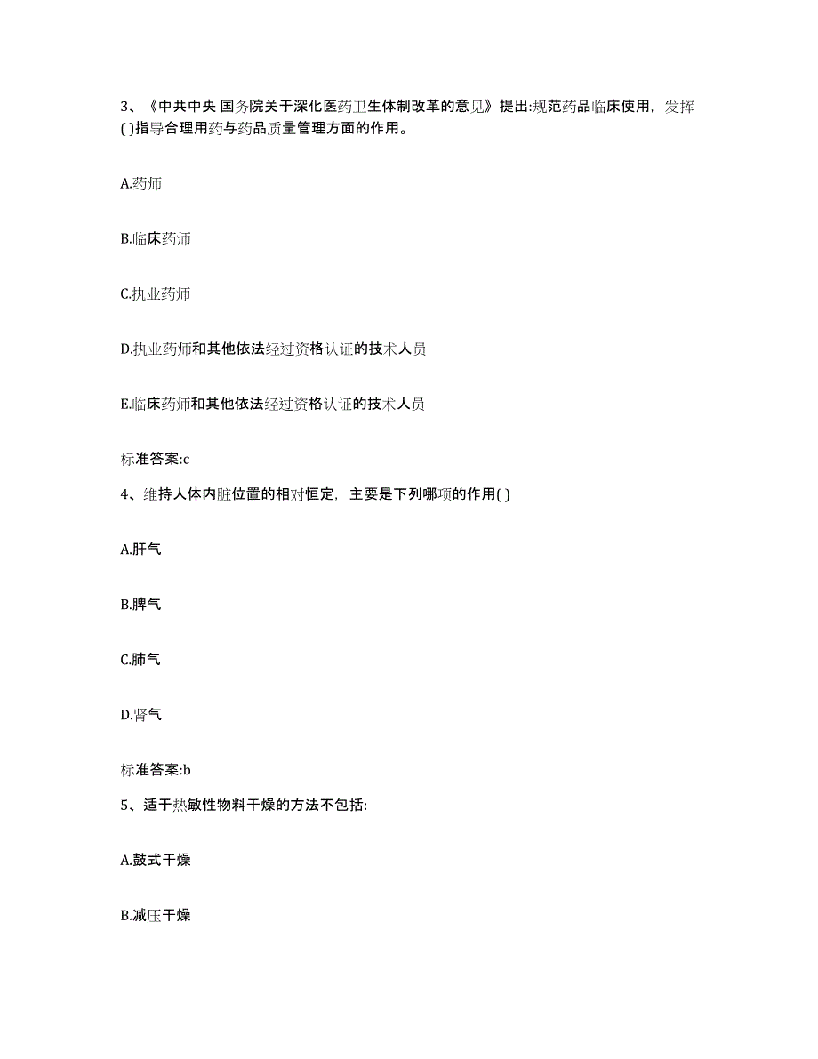 2022-2023年度四川省巴中市执业药师继续教育考试综合检测试卷B卷含答案_第2页