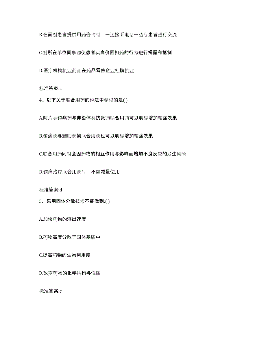 2023-2024年度湖北省随州市执业药师继续教育考试通关提分题库及完整答案_第2页