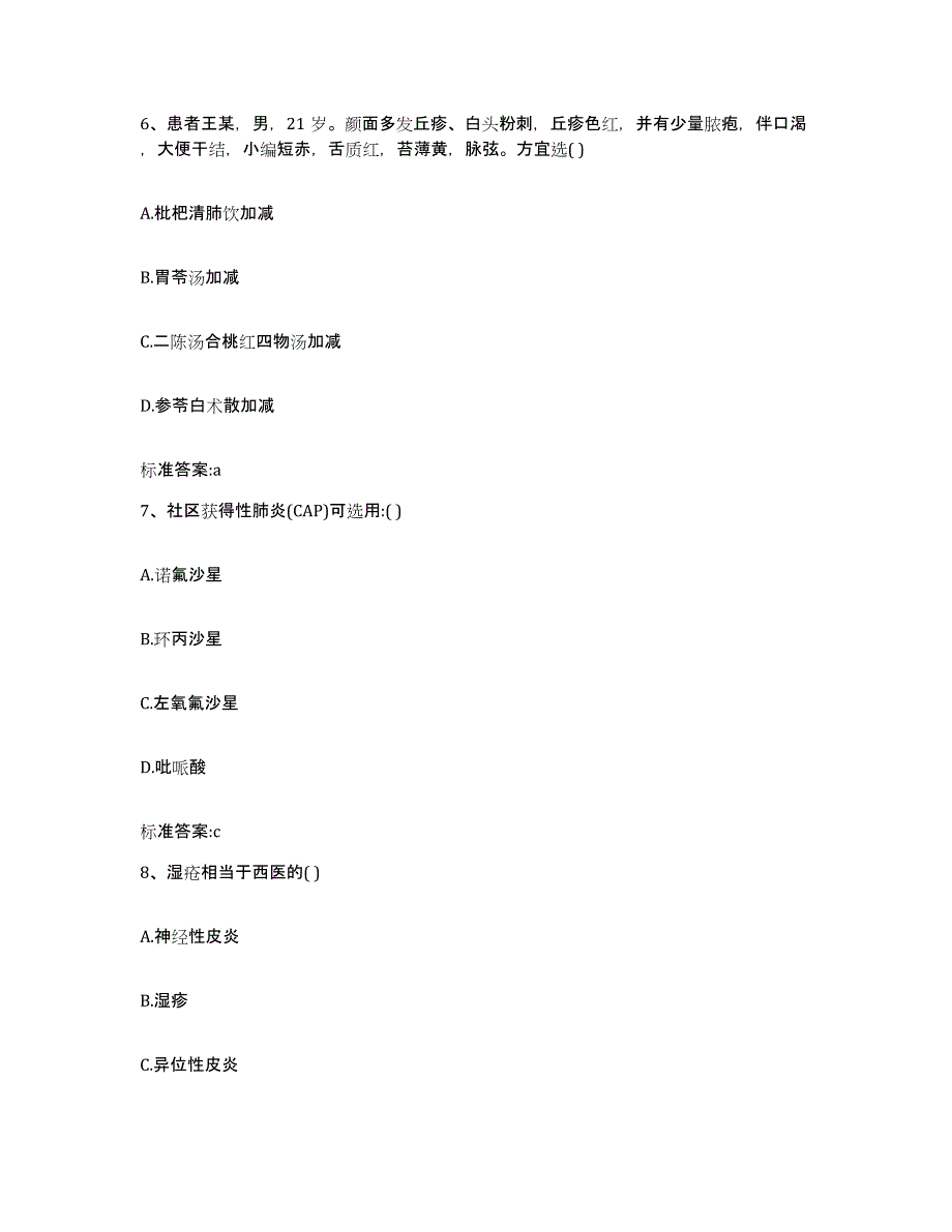 2023-2024年度湖北省随州市执业药师继续教育考试通关提分题库及完整答案_第3页