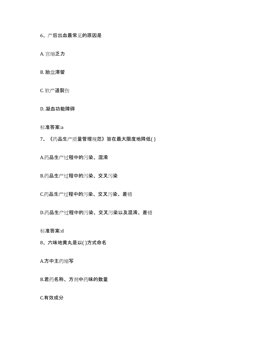 2023-2024年度河北省石家庄市正定县执业药师继续教育考试自我检测试卷A卷附答案_第3页