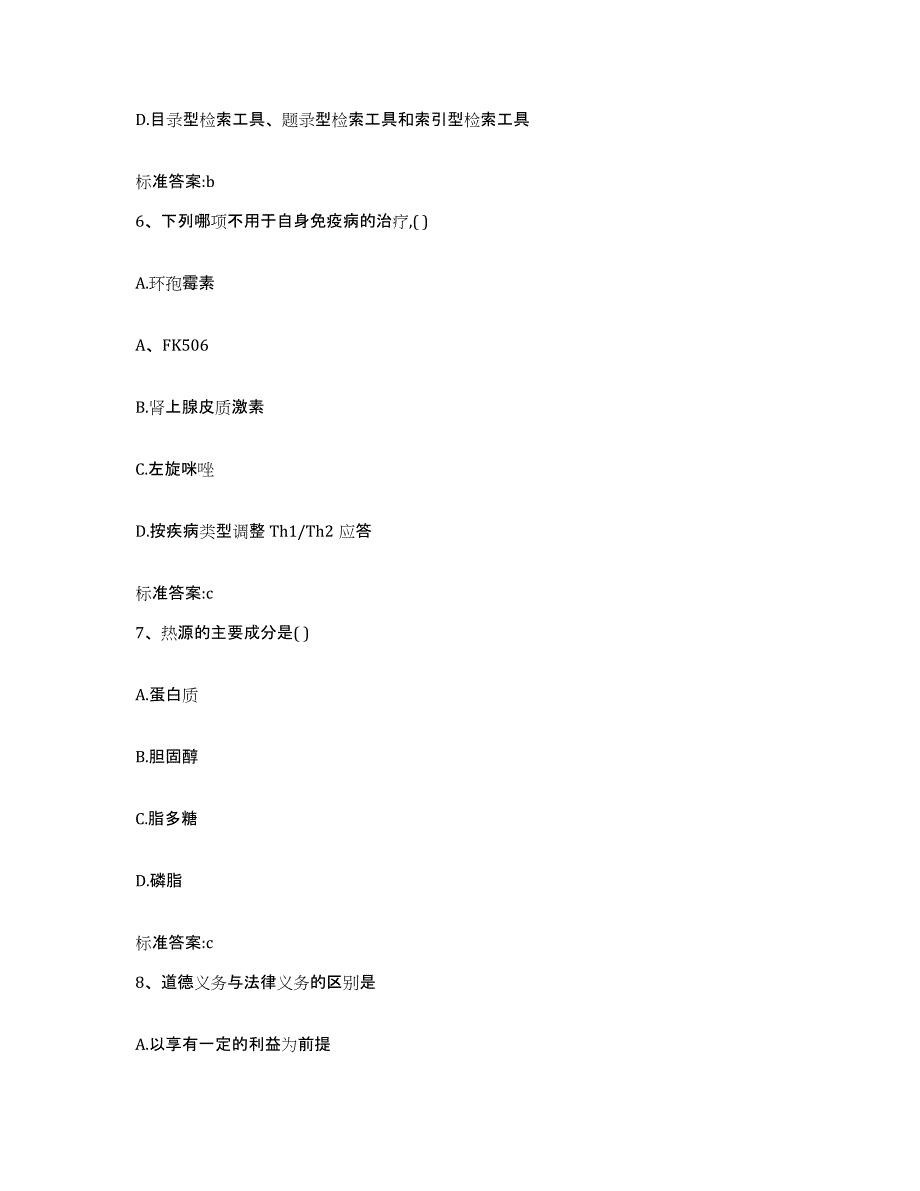 2023-2024年度江西省新余市执业药师继续教育考试通关提分题库(考点梳理)_第3页