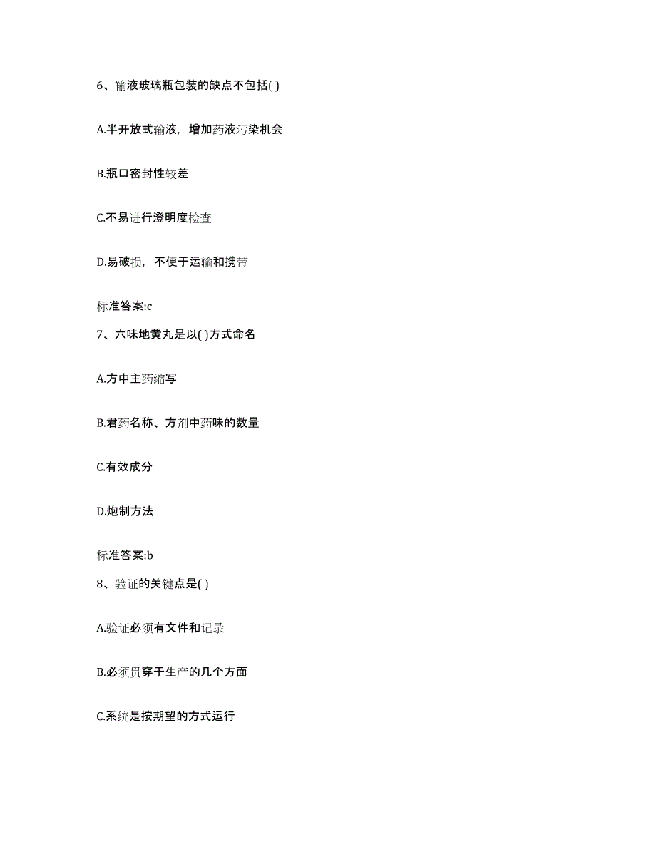 2023-2024年度湖南省长沙市芙蓉区执业药师继续教育考试提升训练试卷A卷附答案_第3页