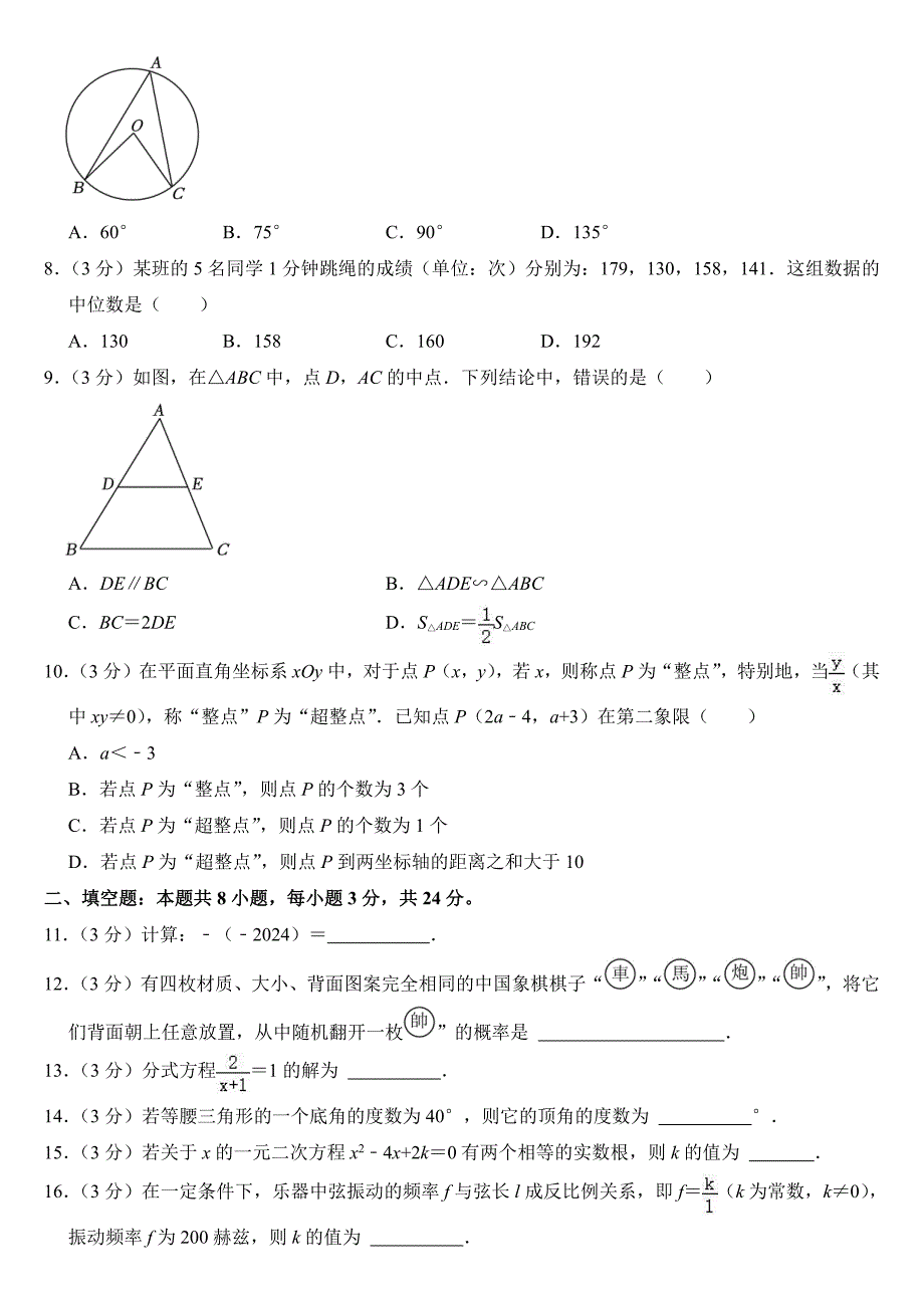 2024年湖南省中考数学试卷附参考答案_第2页