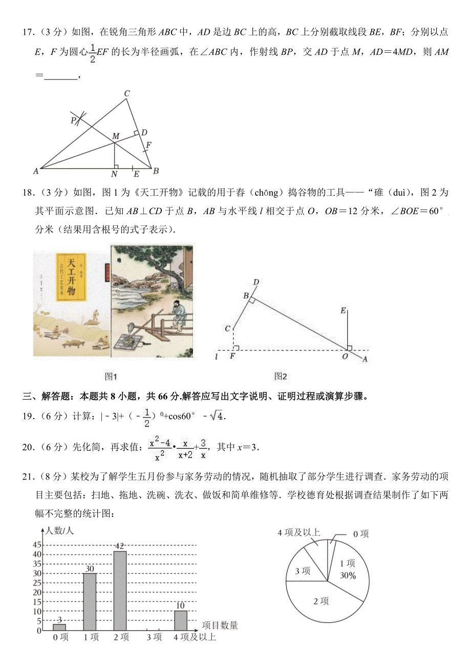 2024年湖南省中考数学试卷附参考答案_第3页