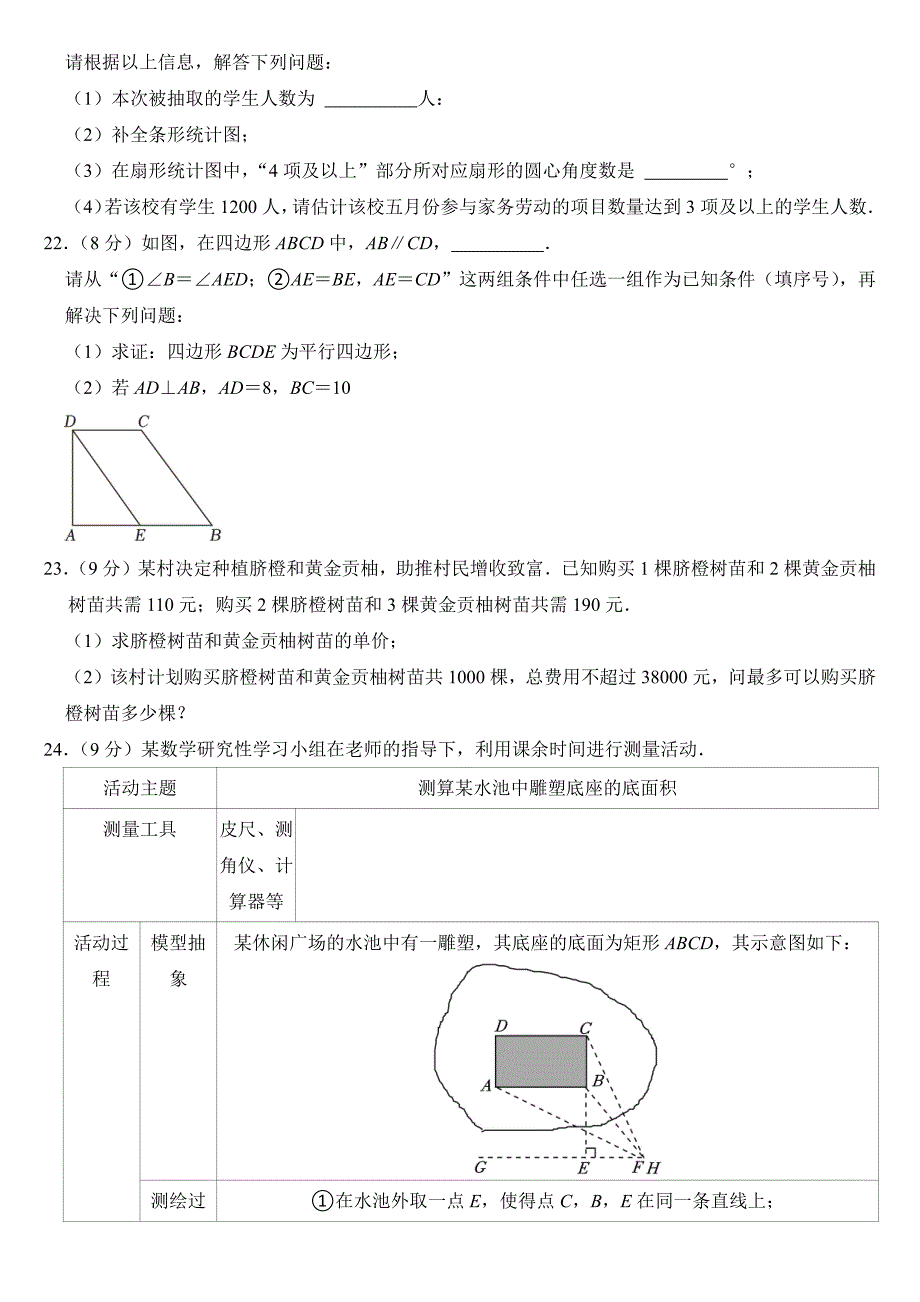 2024年湖南省中考数学试卷附参考答案_第4页