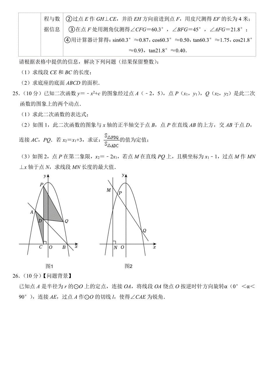 2024年湖南省中考数学试卷附参考答案_第5页