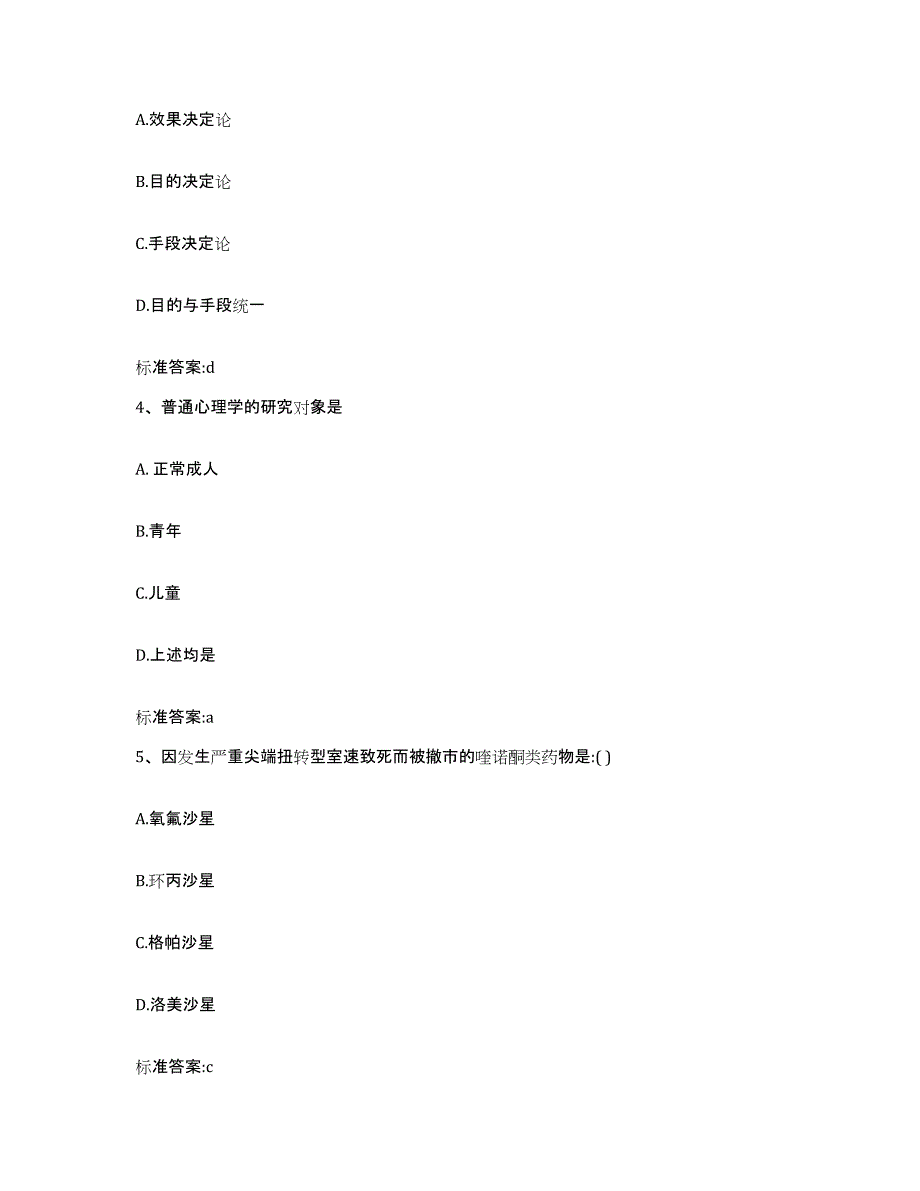 2023-2024年度河北省邢台市临城县执业药师继续教育考试考前冲刺试卷B卷含答案_第2页