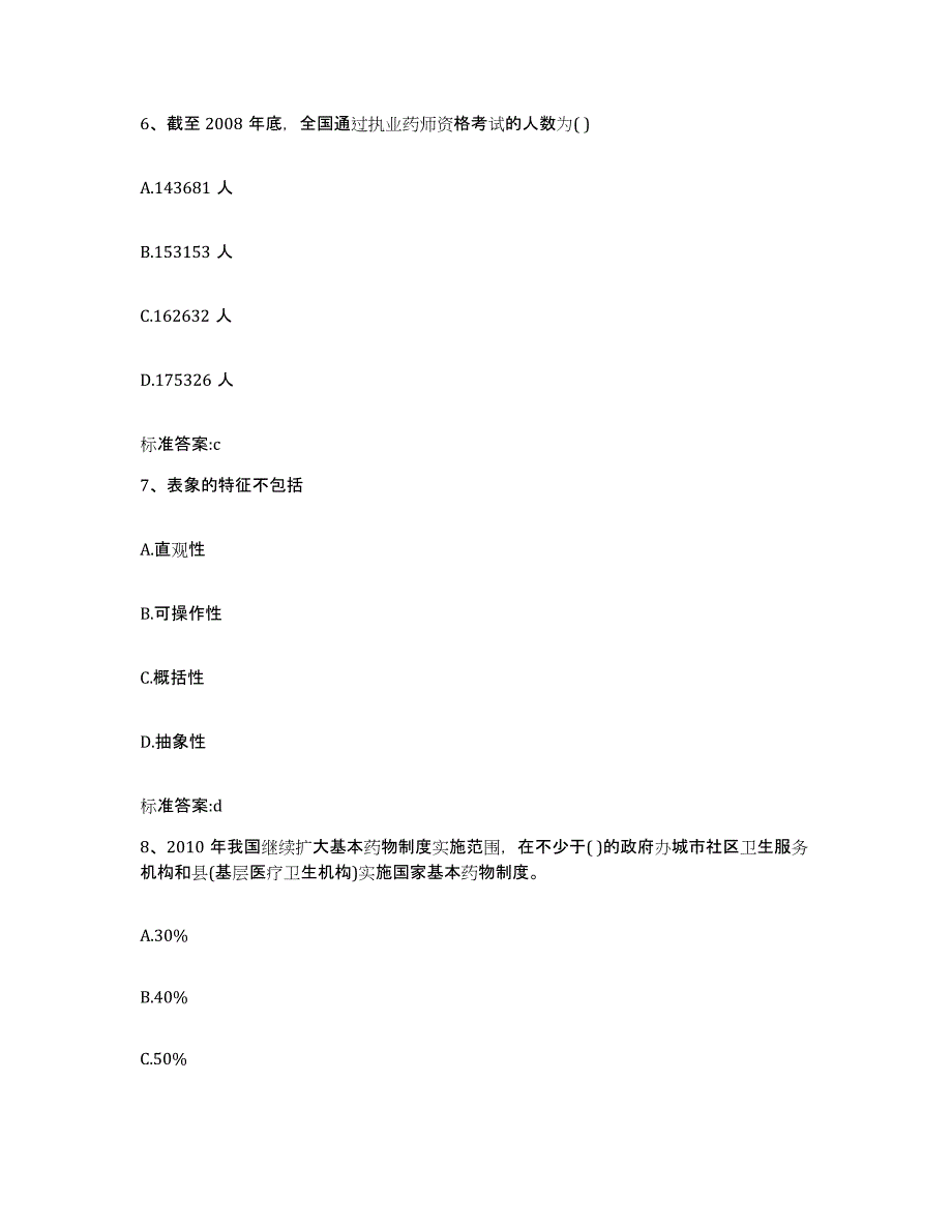 2023-2024年度河北省邯郸市执业药师继续教育考试考前冲刺试卷B卷含答案_第3页