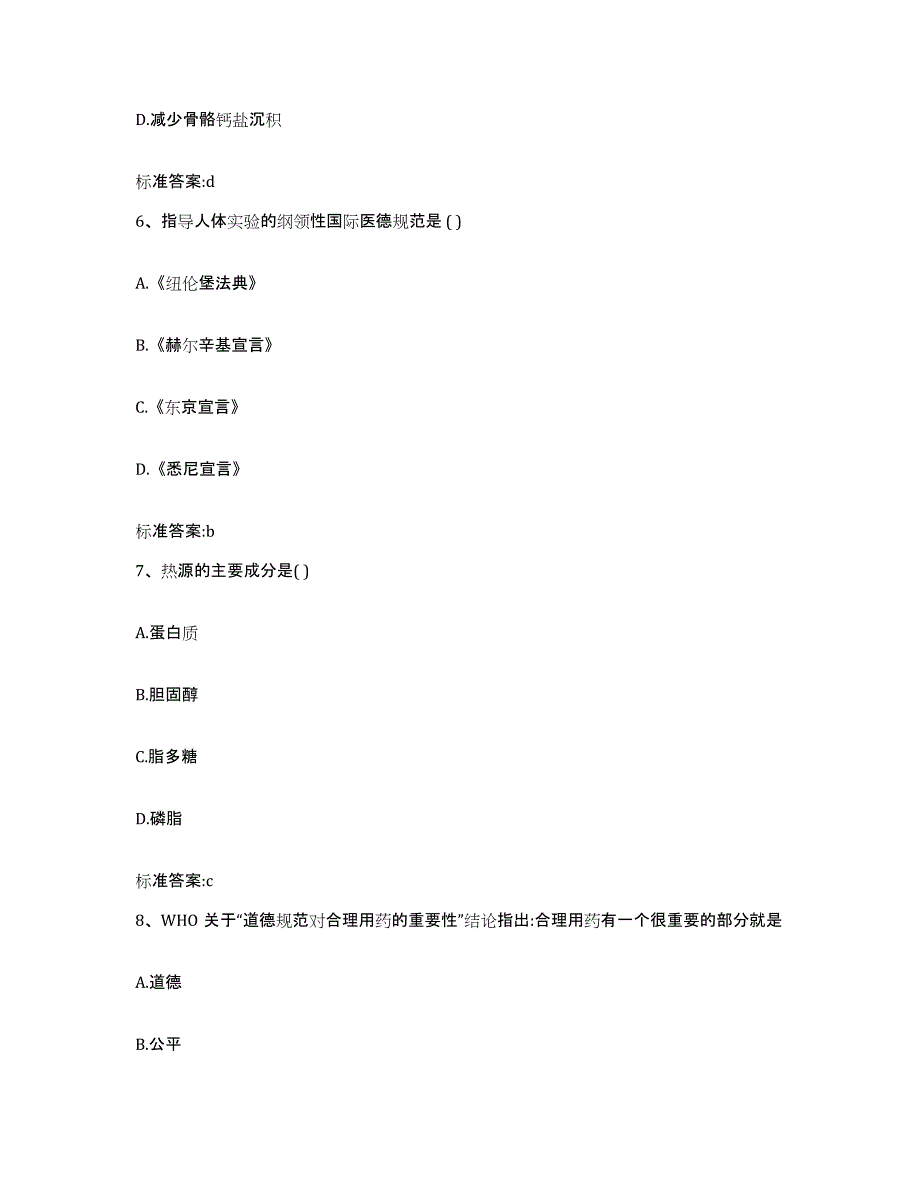 2022-2023年度吉林省延边朝鲜族自治州珲春市执业药师继续教育考试考前冲刺模拟试卷B卷含答案_第3页