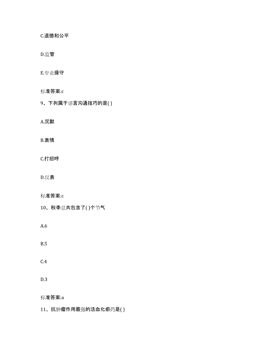 2022-2023年度吉林省延边朝鲜族自治州珲春市执业药师继续教育考试考前冲刺模拟试卷B卷含答案_第4页