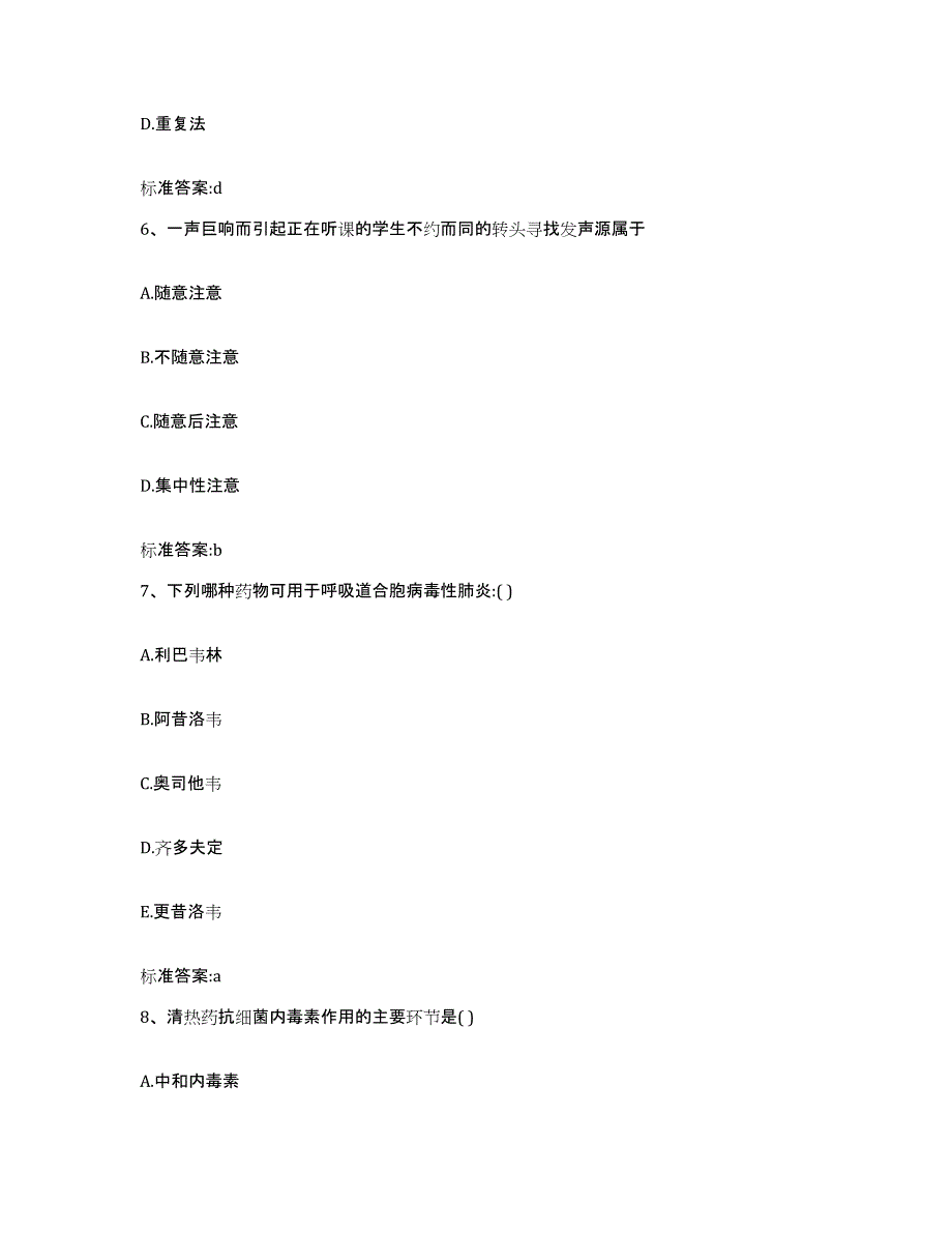 2023-2024年度山西省长治市潞城市执业药师继续教育考试通关试题库(有答案)_第3页