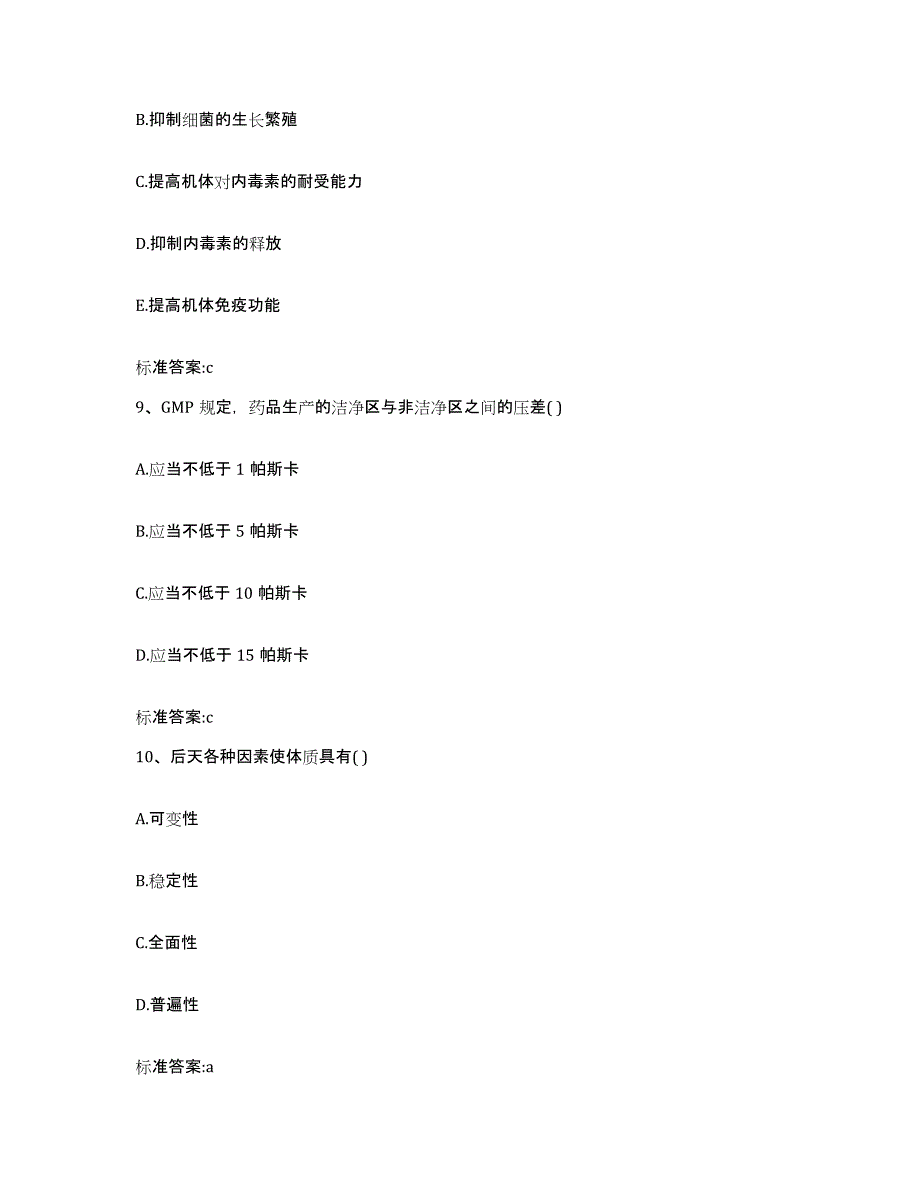 2023-2024年度山西省长治市潞城市执业药师继续教育考试通关试题库(有答案)_第4页