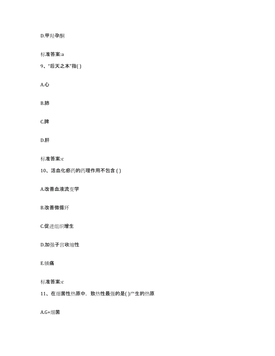 2023-2024年度贵州省黔南布依族苗族自治州都匀市执业药师继续教育考试考前冲刺试卷B卷含答案_第4页