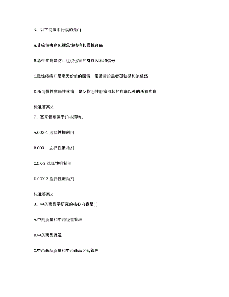 2023-2024年度山西省运城市闻喜县执业药师继续教育考试综合检测试卷A卷含答案_第3页