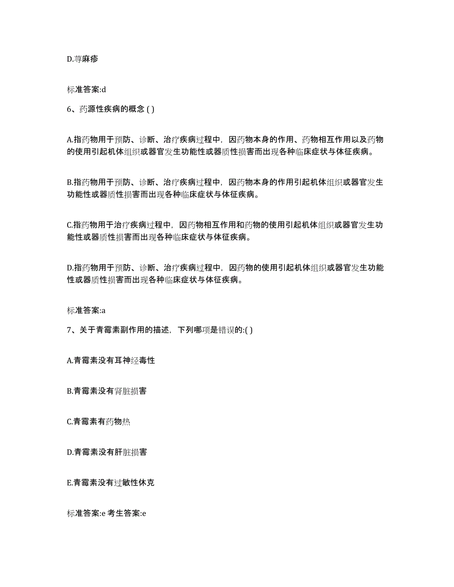 2023-2024年度河南省洛阳市西工区执业药师继续教育考试题库练习试卷B卷附答案_第3页