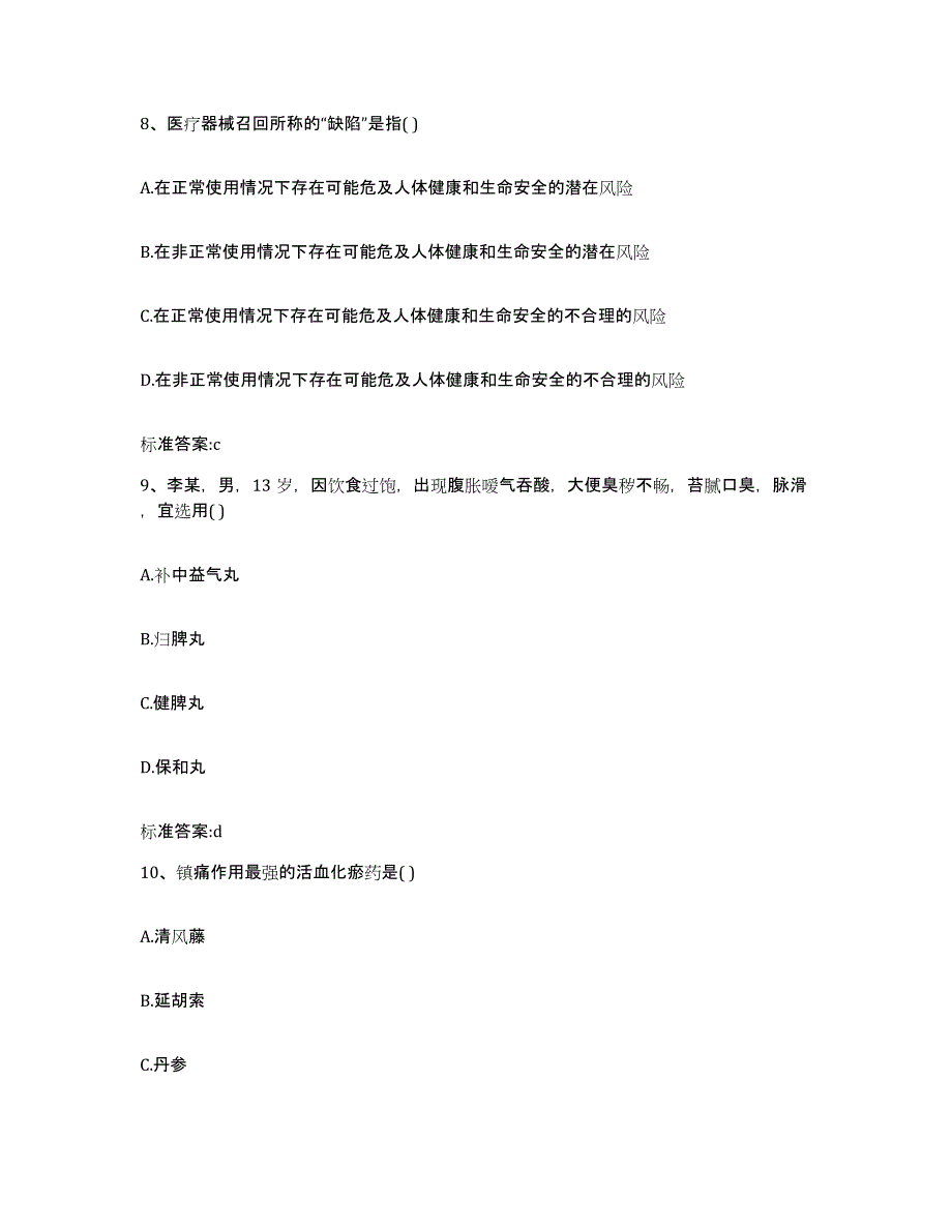 2023-2024年度河南省洛阳市西工区执业药师继续教育考试题库练习试卷B卷附答案_第4页