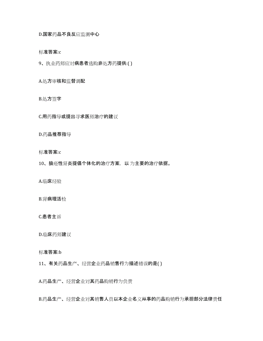 2023-2024年度河南省焦作市沁阳市执业药师继续教育考试能力提升试卷A卷附答案_第4页