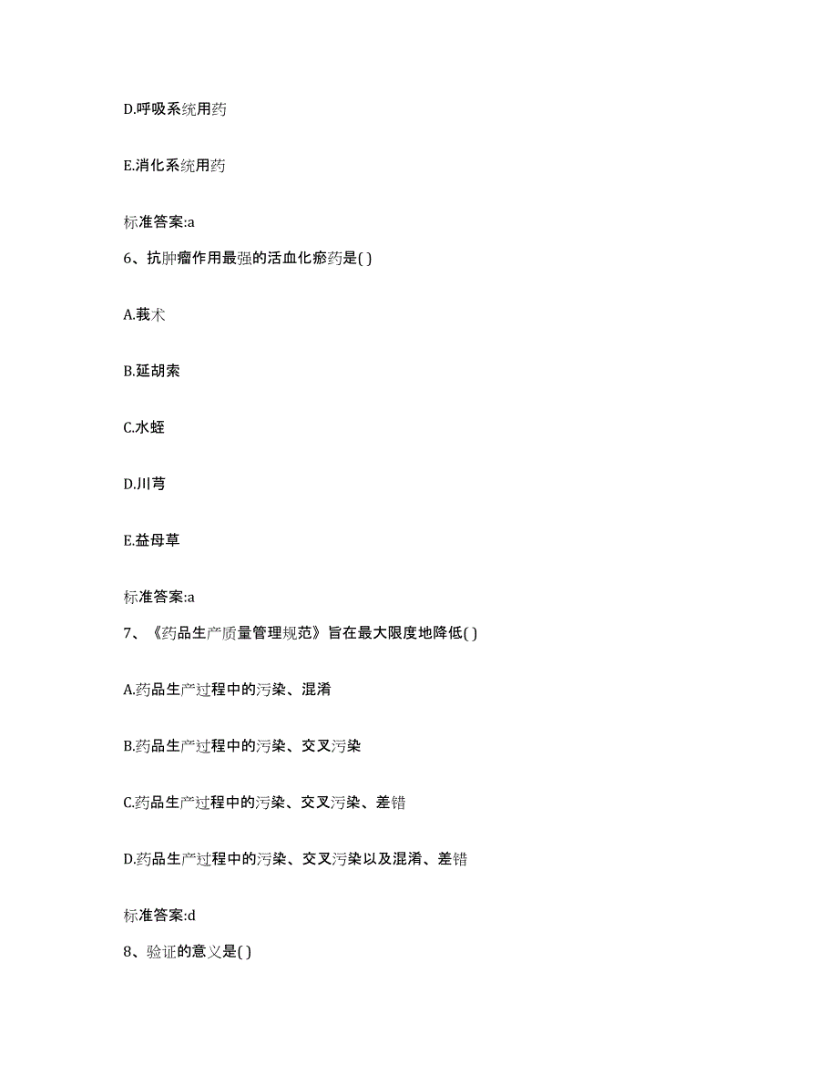 2023-2024年度湖北省宜昌市夷陵区执业药师继续教育考试过关检测试卷B卷附答案_第3页