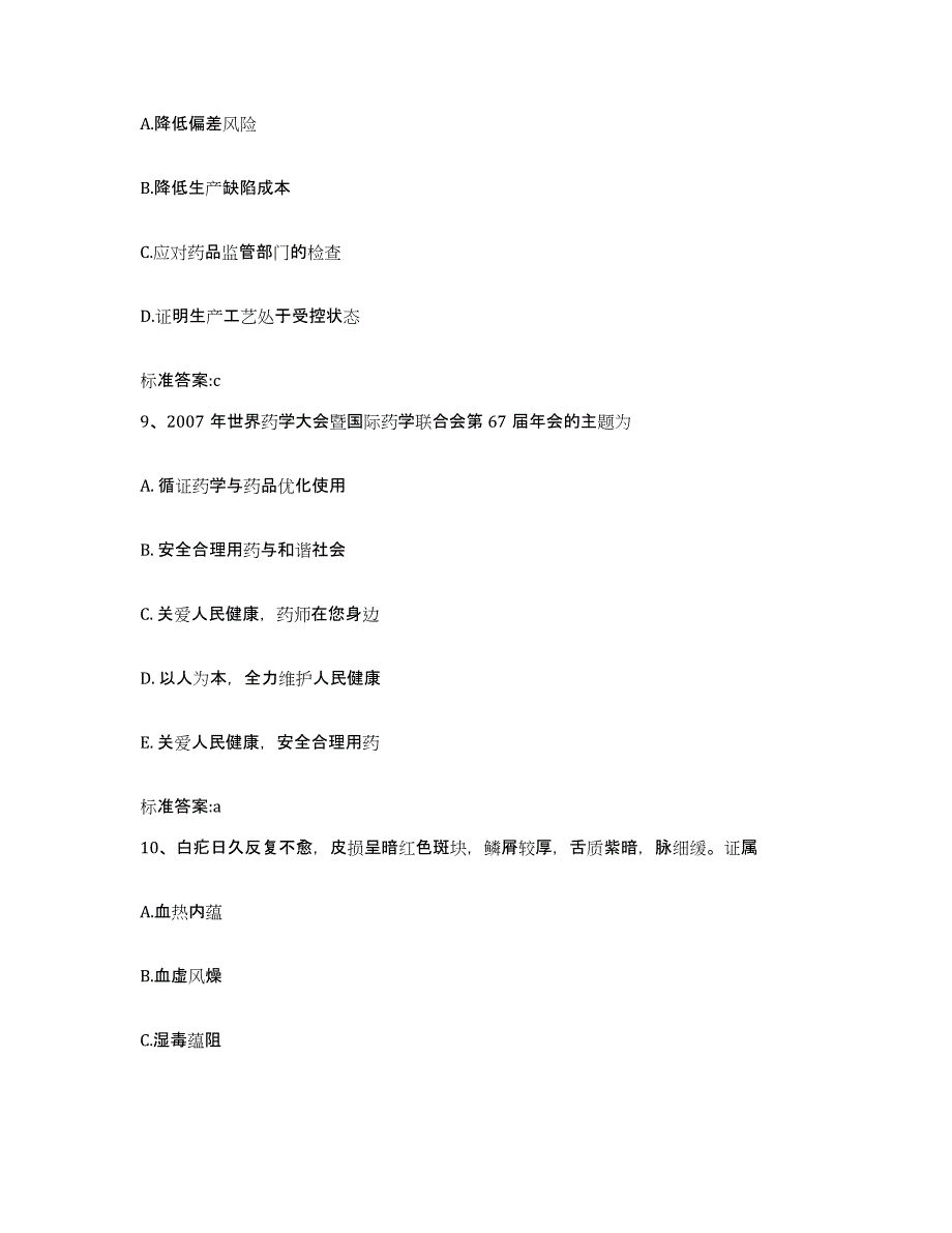 2023-2024年度湖北省宜昌市夷陵区执业药师继续教育考试过关检测试卷B卷附答案_第4页