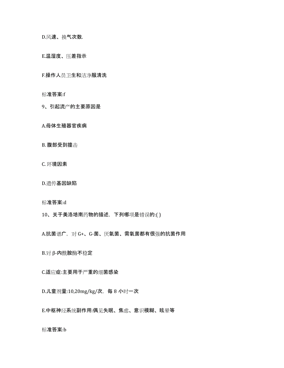 2023-2024年度河南省周口市扶沟县执业药师继续教育考试每日一练试卷B卷含答案_第4页