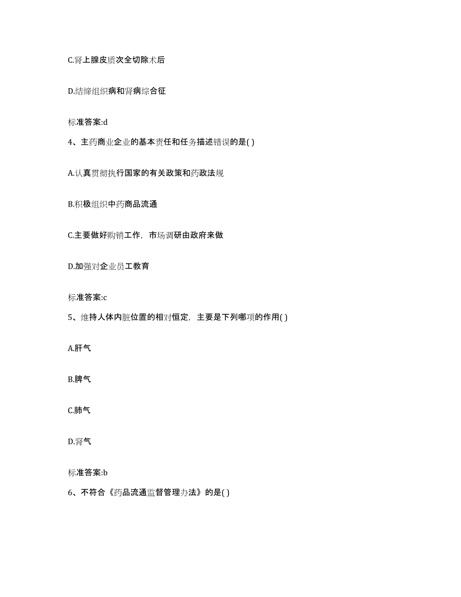 2022-2023年度云南省昆明市寻甸回族彝族自治县执业药师继续教育考试每日一练试卷A卷含答案_第2页