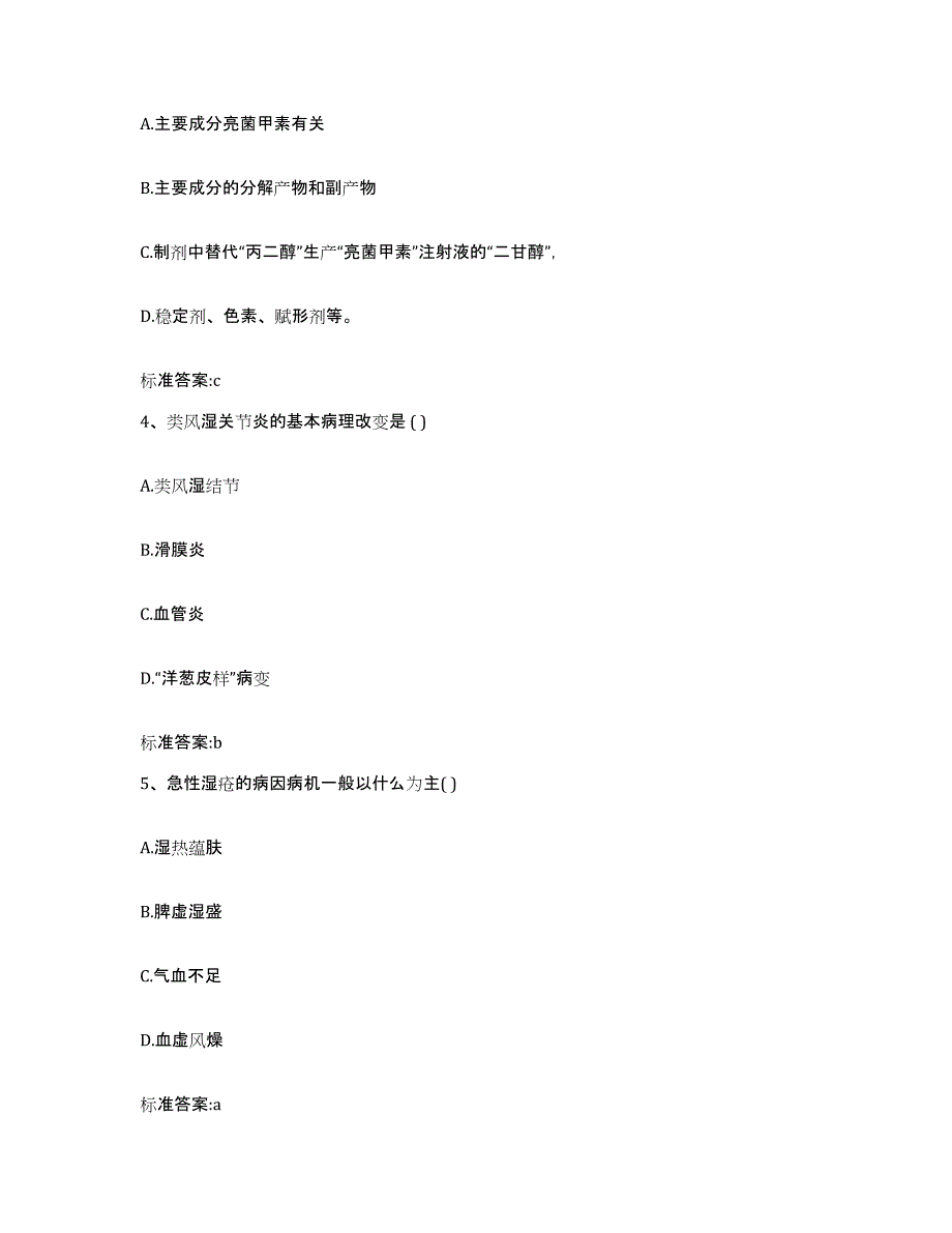 2022-2023年度吉林省白山市长白朝鲜族自治县执业药师继续教育考试考前冲刺模拟试卷B卷含答案_第2页