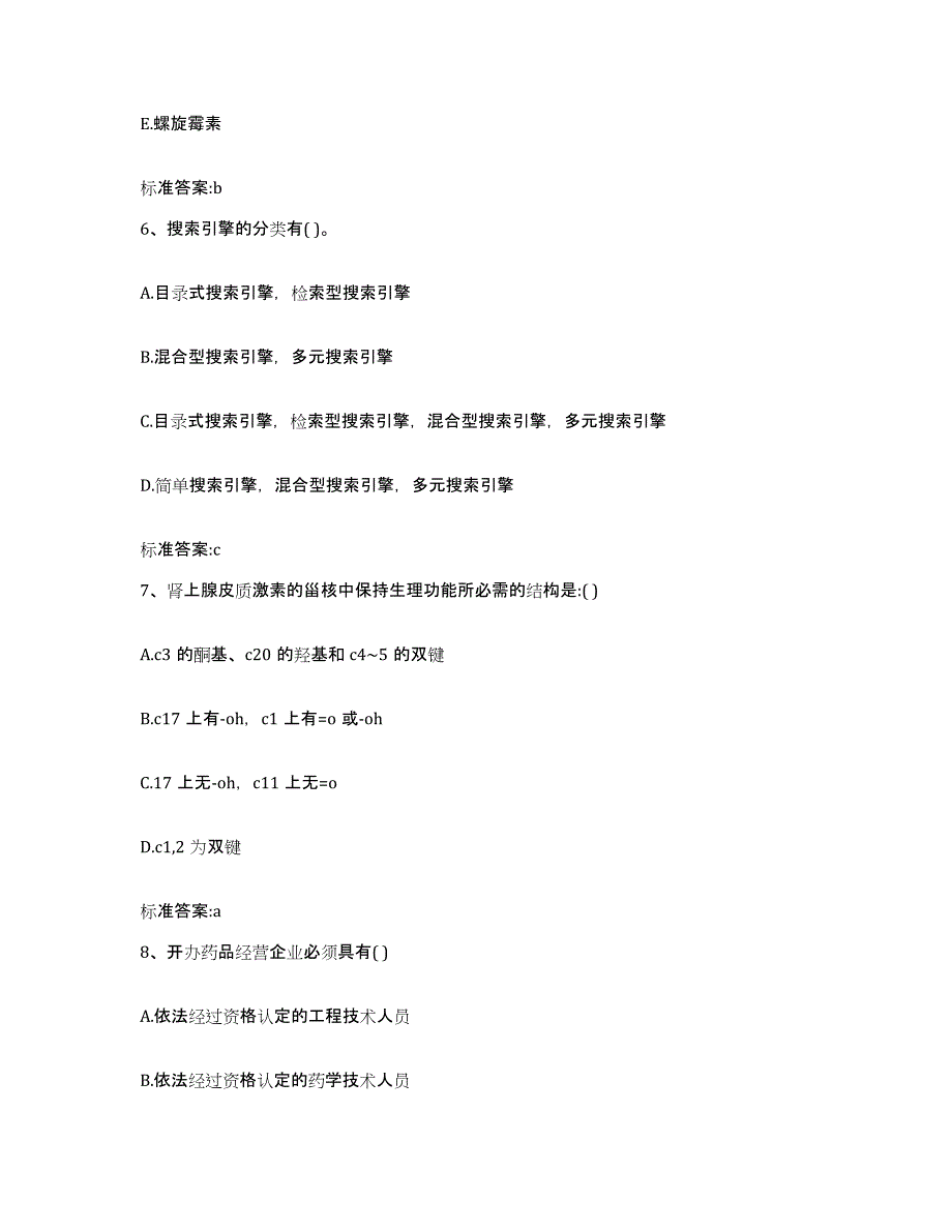 2023-2024年度福建省厦门市翔安区执业药师继续教育考试考前冲刺试卷A卷含答案_第3页