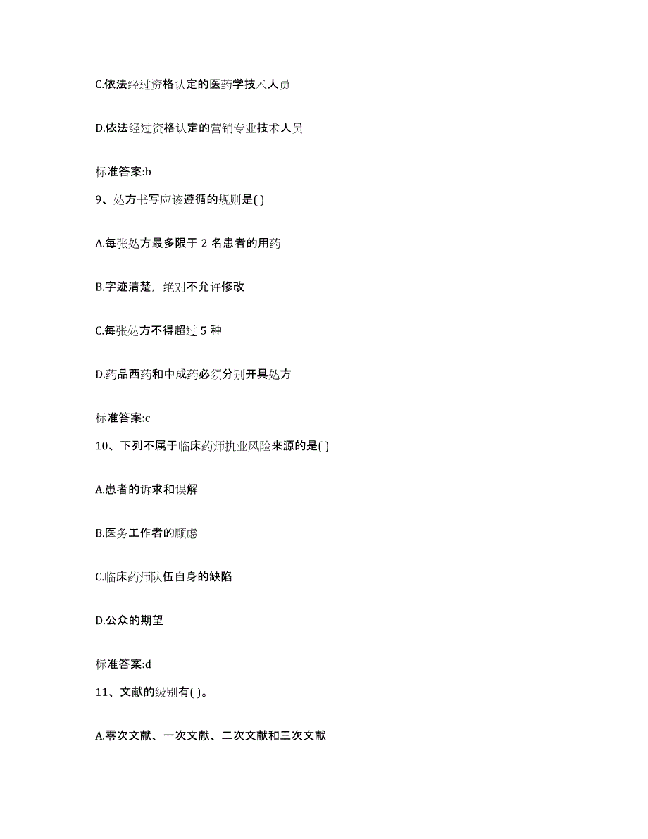 2023-2024年度福建省厦门市翔安区执业药师继续教育考试考前冲刺试卷A卷含答案_第4页