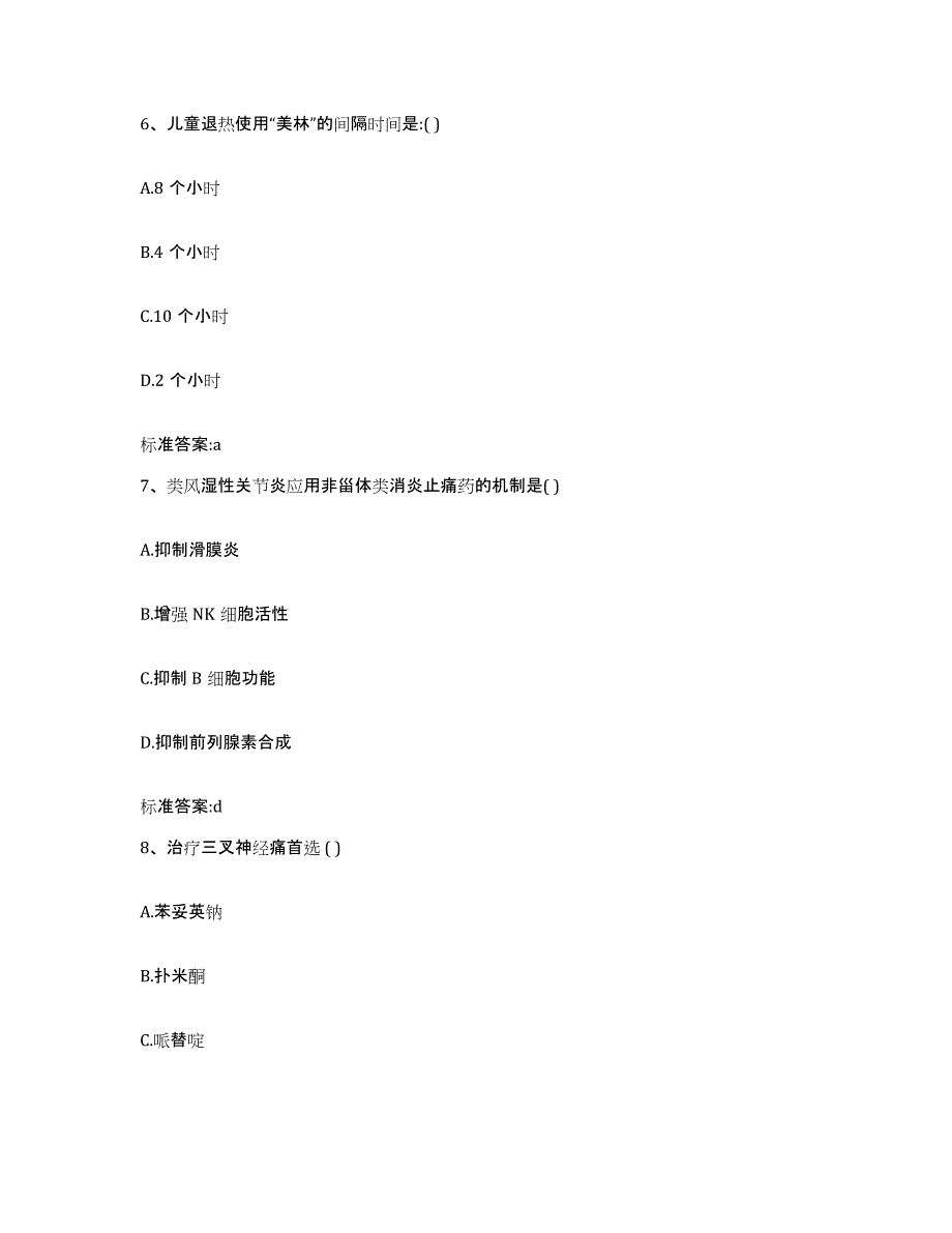 2023-2024年度山东省执业药师继续教育考试模拟考试试卷B卷含答案_第3页