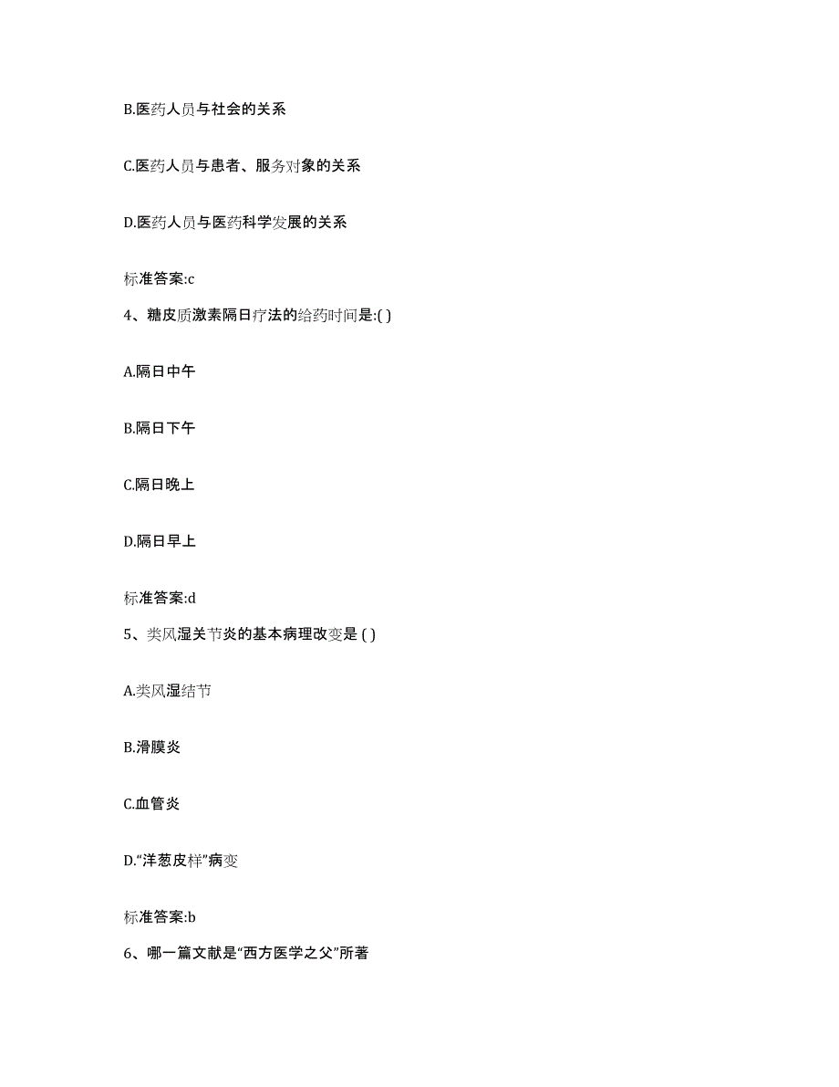 2023-2024年度江苏省盐城市滨海县执业药师继续教育考试自测模拟预测题库_第2页