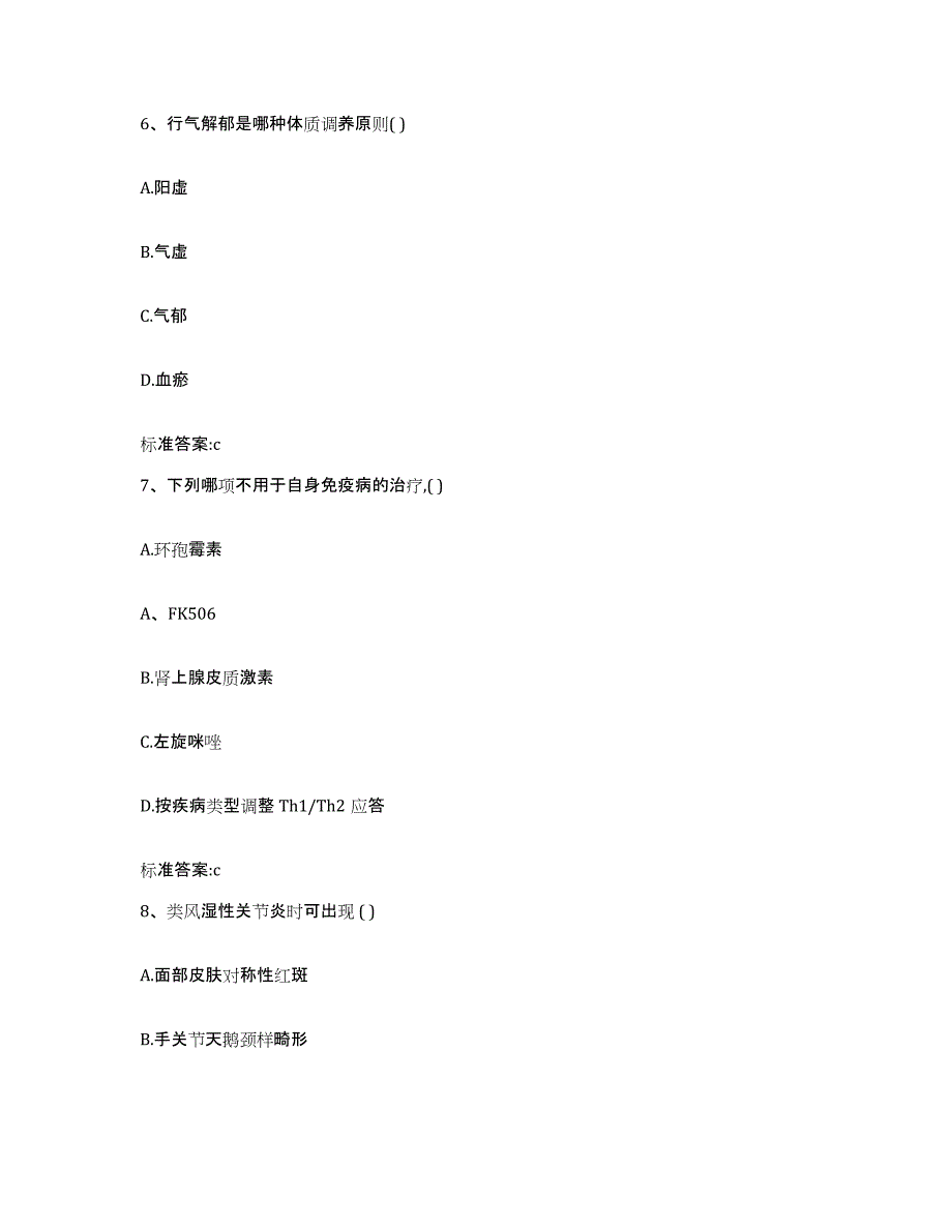 2022-2023年度四川省广元市剑阁县执业药师继续教育考试自测提分题库加答案_第3页